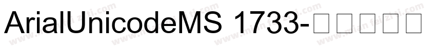ArialUnicodeMS 1733字体转换
